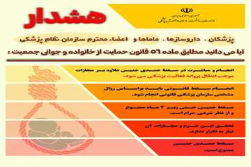 هشدار های سقط جنین